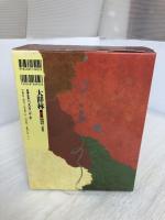 大辞林 第2版 新装版 三省堂 松村 明