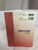 「身体拘束ゼロ」を創る: 患者・利用者のアドボカシ-確立のための知識と技術 中央法規出版 高崎 絹子