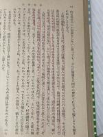 太郎物語 高校編 (新潮文庫 そ 1-10) 新潮社 曾野 綾子