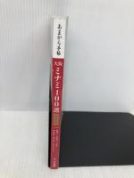 あまから手帖MOOK (大阪ミナミ100選　決定版) クリエテ関西
