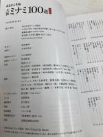 あまから手帖MOOK (大阪ミナミ100選　決定版) クリエテ関西