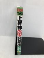 Excelでできる上昇株らくらく発見法 同友館 上田 太一郎