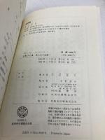 火をつくる: 発火具の変遷 (ポピュラー・サイエンス) 裳華房 小口 正七