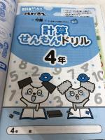 小学 教科書ぴったりトレーニング 算数4年 教育出版版 新興出版社 新興出版社