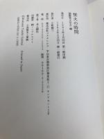 焚火の時間 コスモヒルズ 国際焚火学会