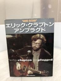 洋書バンドスコア エリッククラプトン アンプラグド シンコーミュージック