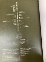 我が竜を見よ 公式完全育成指南ノ書 エンターブレイン ファミ通書籍編集部