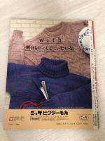 小・中学生の 棒針編みおしえて! 雄鶏社