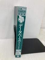 【※カバー無し】情報処理教科書 データベーススペシャリスト 2021年版 翔泳社 ITのプロ46