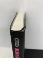 医薬品相互作用ハンドブック 改訂2版 じほう