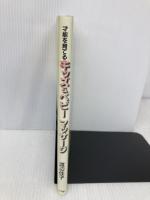 才能を育てる キッズ&ベビー マッサージ 小学館 渡辺 佳子