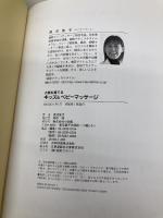 才能を育てる キッズ&ベビー マッサージ 小学館 渡辺 佳子