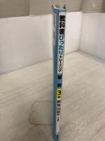 教科書ぴったりトレーニング 小学3年 算数 教育出版版(教科書完全対応、オールカラー) 新興出版社啓林館