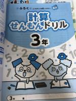 教科書ぴったりトレーニング 小学3年 算数 教育出版版(教科書完全対応、オールカラー) 新興出版社啓林館