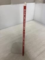 太らない食べ方50の基本 (エイムック 2982) エイ出版社