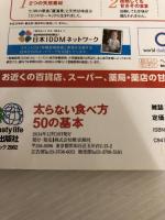 太らない食べ方50の基本 (エイムック 2982) エイ出版社