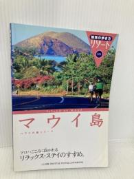 301 地球の歩き方 リゾート マウイ島 (地球の歩き方 RESORT 301 ハワイの島シリーズ) ダイヤモンド社 地球の歩き方編集室