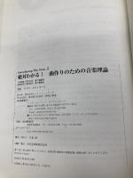 絶対わかる!曲作りのための音楽理論 リットーミュージック デイヴ スチュワート