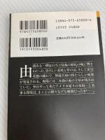 本陣殺人事件 日本推理作家協会賞受賞作全集 (1) 双葉社 横溝 正史