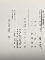 日本プロ野球記録史 (3) 昭和45年-昭和48年 ベースボール・マガジン社 千葉 功