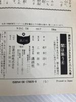闇は集う 4 (講談社コミックスなかよし) 講談社 松本 洋子