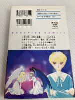 闇は集う 4 (講談社コミックスなかよし) 講談社 松本 洋子