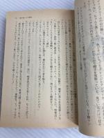 坂の向こうの茜空 (集英社文庫 コバルトシリーズ 121-G) 集英社 大和 真也