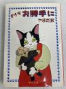 どうぞお勝手に (中公文庫 や 43-1) 中央公論新社 やまだ 紫
