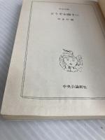 どうぞお勝手に (中公文庫 や 43-1) 中央公論新社 やまだ 紫