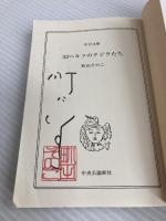 52ヘルツのクジラたち (中公文庫 ま 55-1) 中央公論新社 町田 そのこ