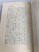 ほとけの国とかみの国―P.カンチャノマイ滞日記 (1976年) 創世記 ペンシー・カンチャノマイ