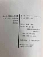 ほとけの国とかみの国―P.カンチャノマイ滞日記 (1976年) 創世記 ペンシー・カンチャノマイ