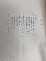 ジャヌー北壁 白水社 小西 政継