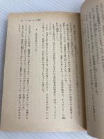 タイムスリップ大戦争 (角川文庫 緑 377-17) KADOKAWA 豊田 有恒