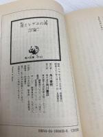 星とレゲエの島 (角川文庫 緑 604-3) KADOKAWA 山川 健一