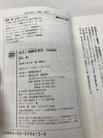 夜叉ヶ池幽霊事件 京都探偵局 (X文庫ティーンズハート) 講談社 風見 潤