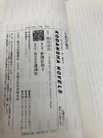 月長石の魔犬 (講談社ノベルス アAA- 1) 講談社 秋月 涼介
