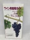 ワイン用葡萄ガイド―MW(マスター・オブ・ワイン)ジャンシス・ロビンソンによるワイン醸造用葡萄800品種の徹底ガイド
