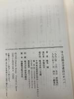 さらば国分寺書店のオババ 三五館 椎名 誠