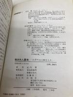 横浜外人墓地: 山手の丘に眠る人々 山桃舎 武内 博