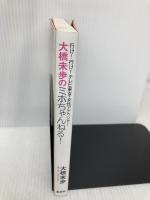 大橋未歩のミホちゃんねる! 集英社 大橋 未歩