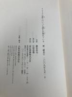 コスモスの影にはいつも誰かが隠れている 東京書籍 藤原 新也