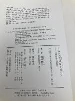 すみれの花は嵐を越えて: 宝塚歌劇の昭和史 読売新聞社 橋本 雅夫