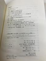 ネットワークリーダーシップ 日科技連出版社 高木 晴夫