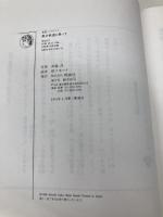風力鉄道に乗って (童話パラダイス 1) 理論社 斉藤 洋