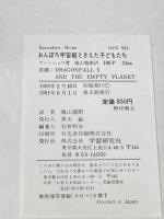 おんぼろ宇宙船ときえた子どもたち Gakken ブライアン・ア-ンショウ