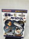 深海のサバイバル (科学漫画サバイバルシリーズ30) 朝日新聞出版 ゴムドリco.