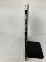 銅版画・江戸川乱歩の世界 春陽堂書店 多賀 新