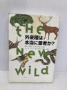 外来種は本当に悪者か?: 新しい野生 THE NEW WILD 草思社 フレッド・ピアス