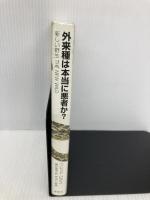 外来種は本当に悪者か?: 新しい野生 THE NEW WILD 草思社 フレッド・ピアス